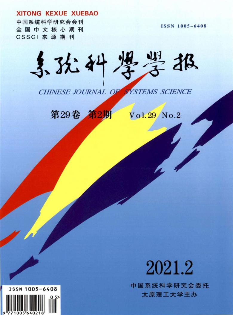 系统科学学报杂志封面