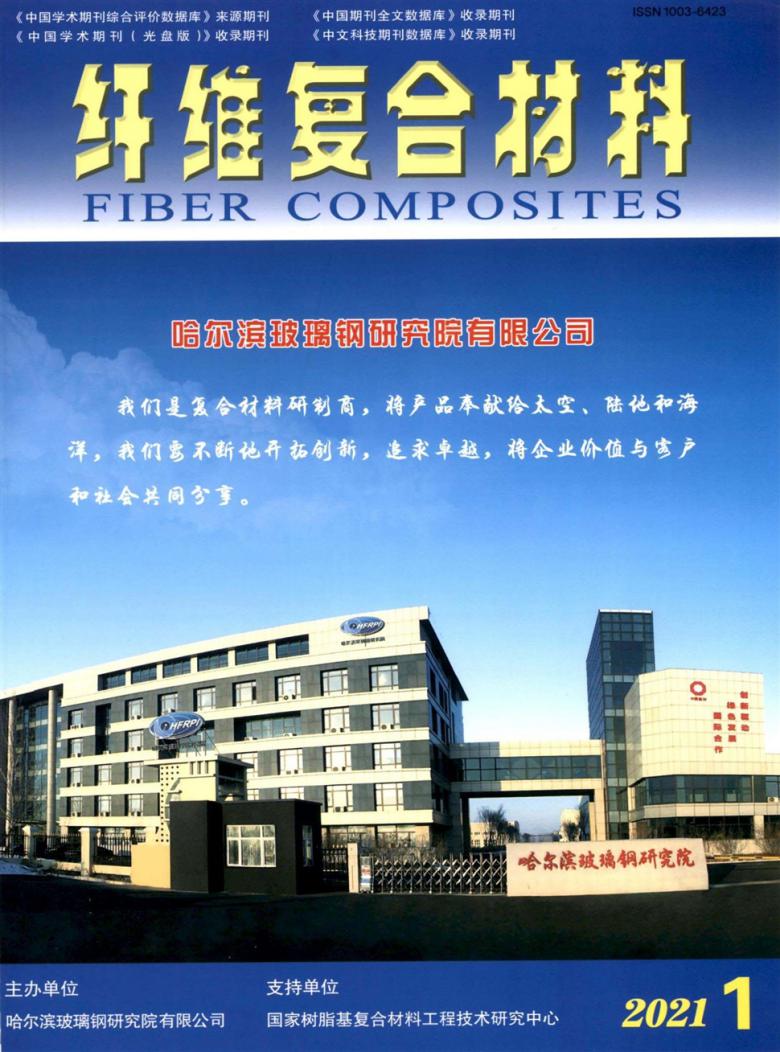 纤维复合材料杂志封面