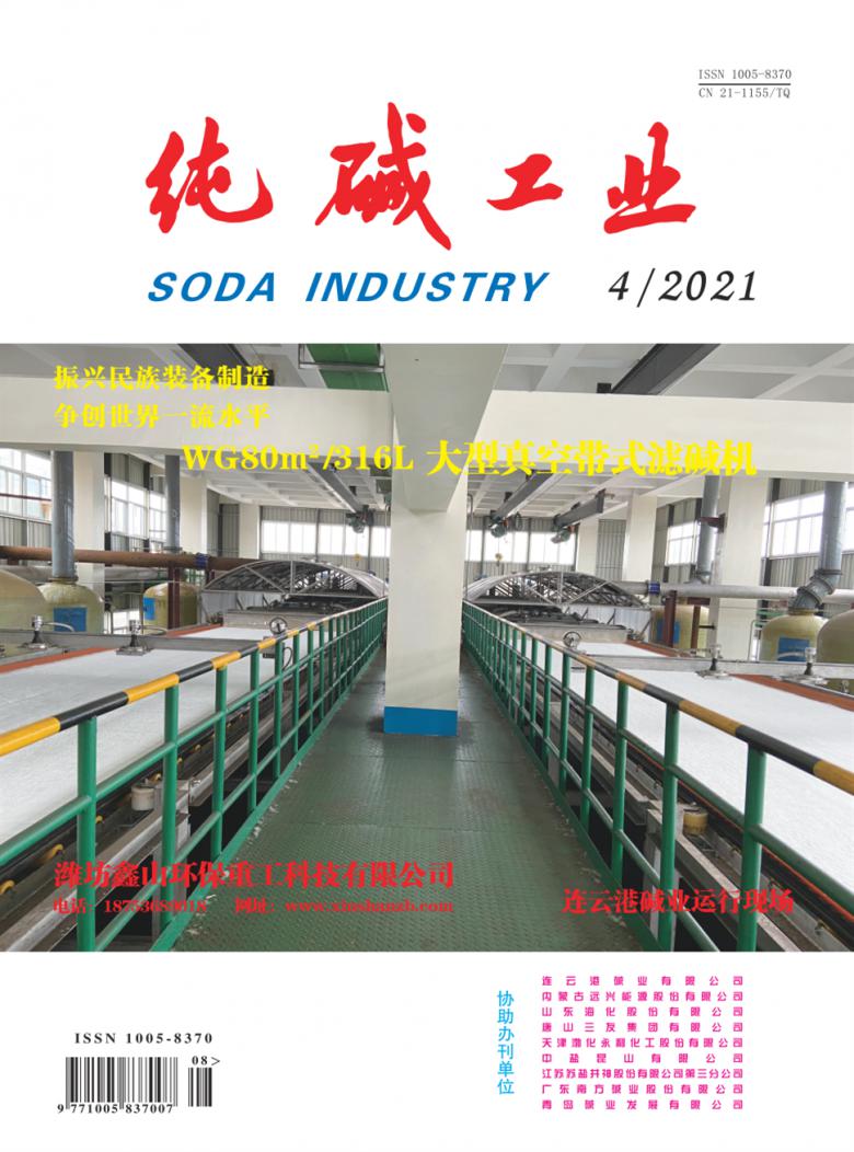 纯碱工业杂志封面