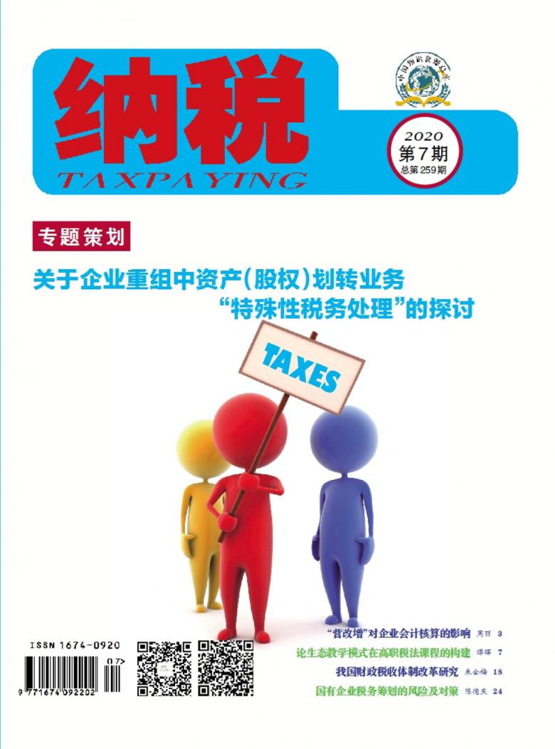 纳税杂志封面