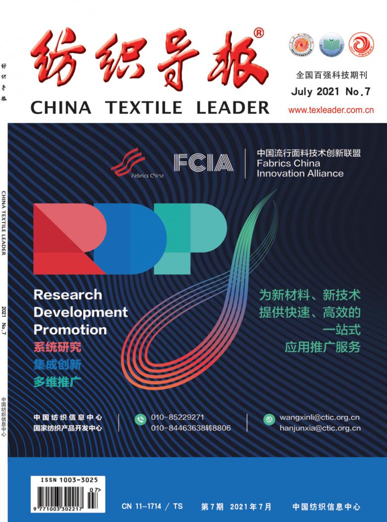纺织导报封面