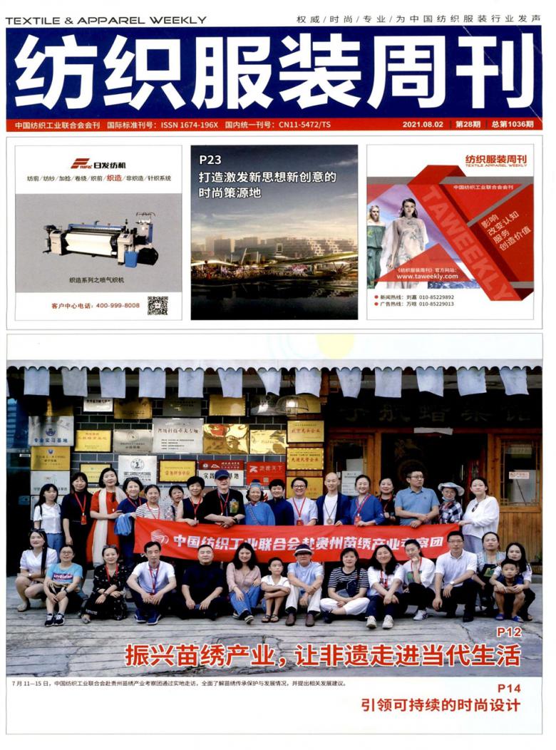 纺织服装周刊封面
