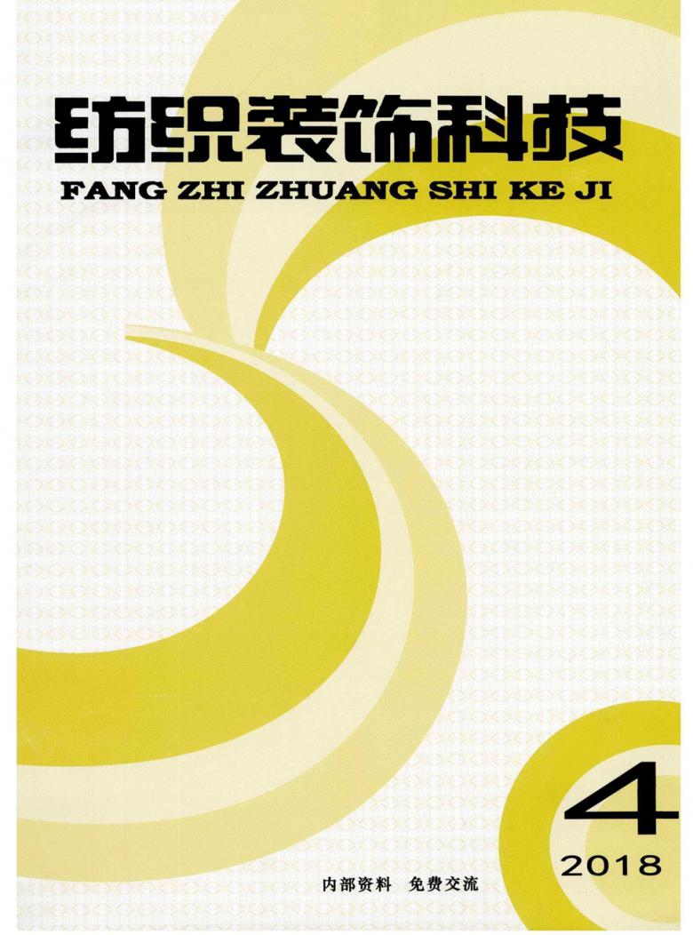 纺织装饰科技封面