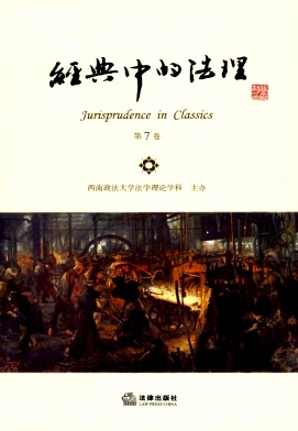 经典中的法理杂志封面