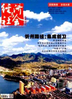 经济与社会发展研究杂志封面