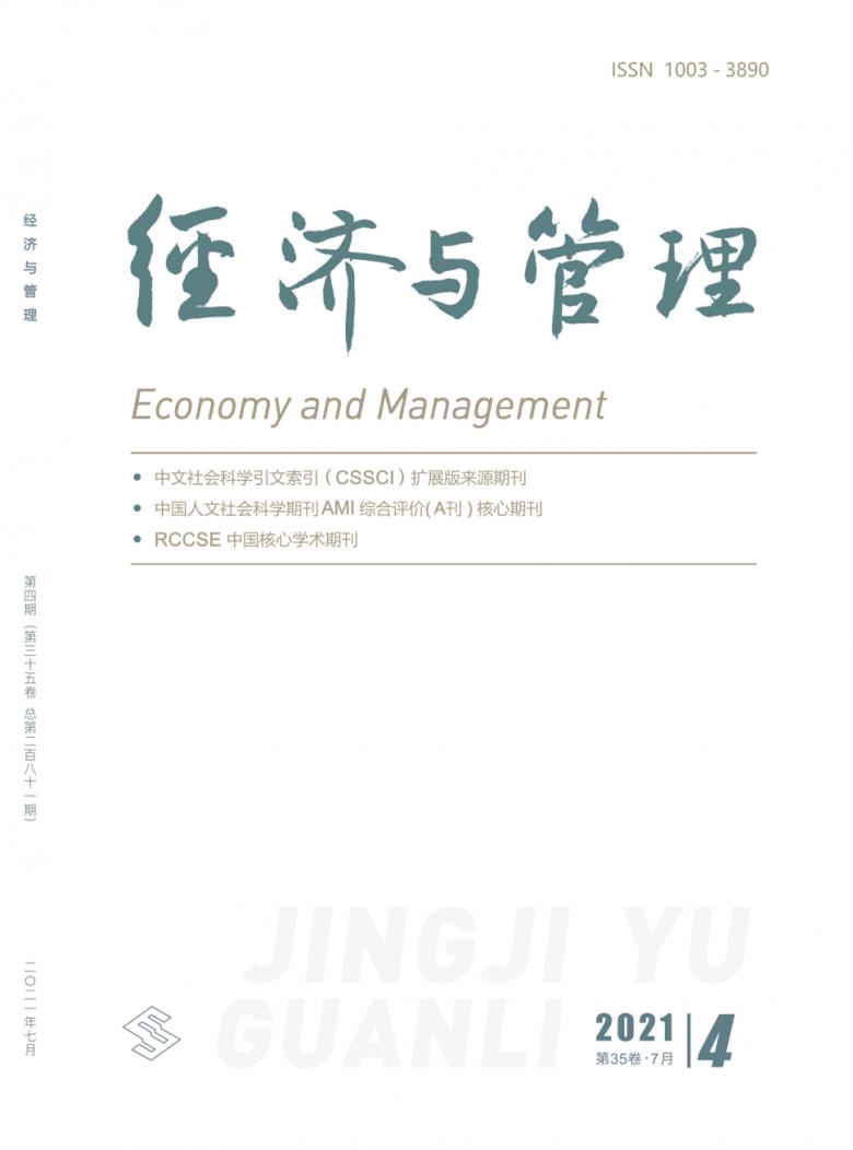 经济与管理杂志封面