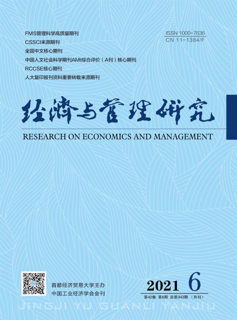 经济与管理研究封面