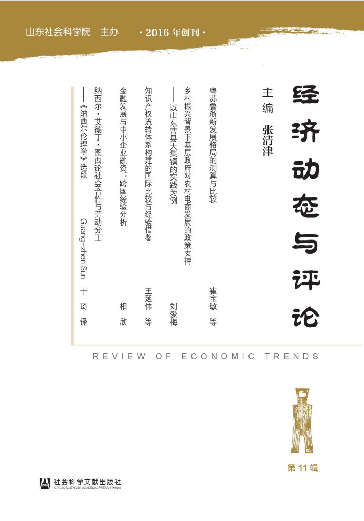 经济动态与评论封面