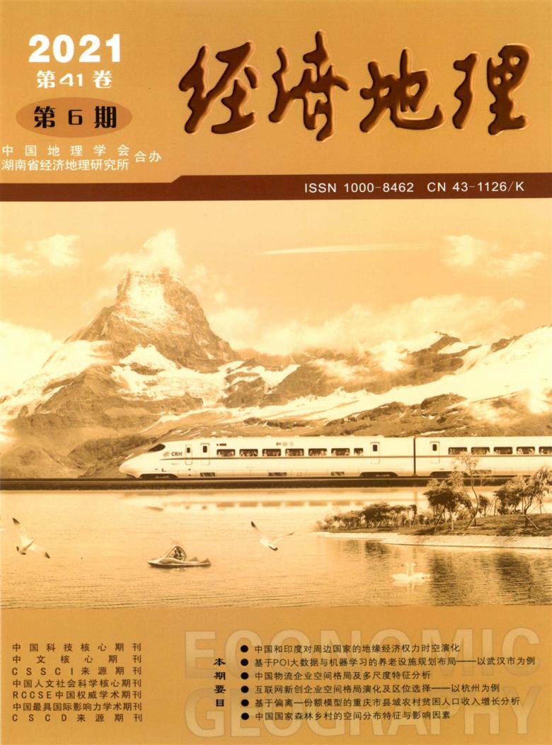 经济地理杂志封面