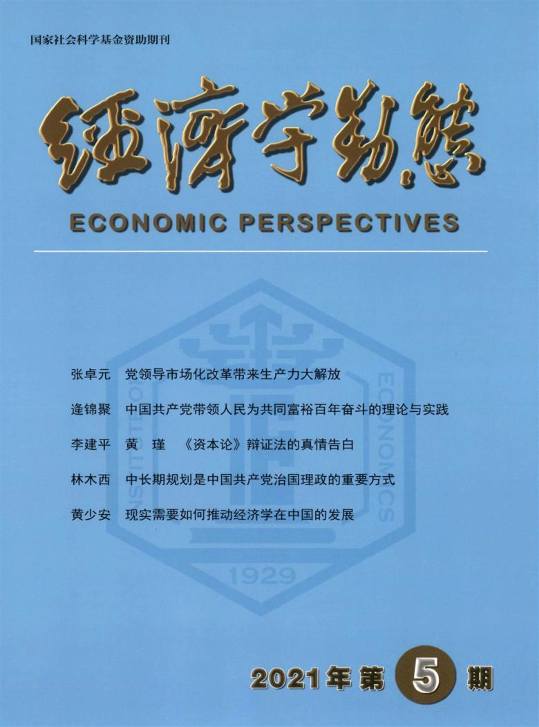 经济学动态封面