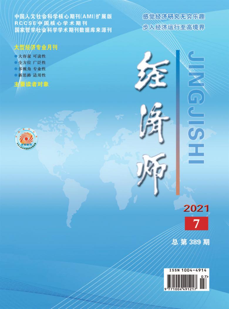 经济师杂志封面