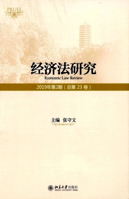 经济法研究封面