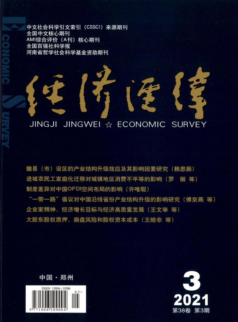 经济经纬杂志封面