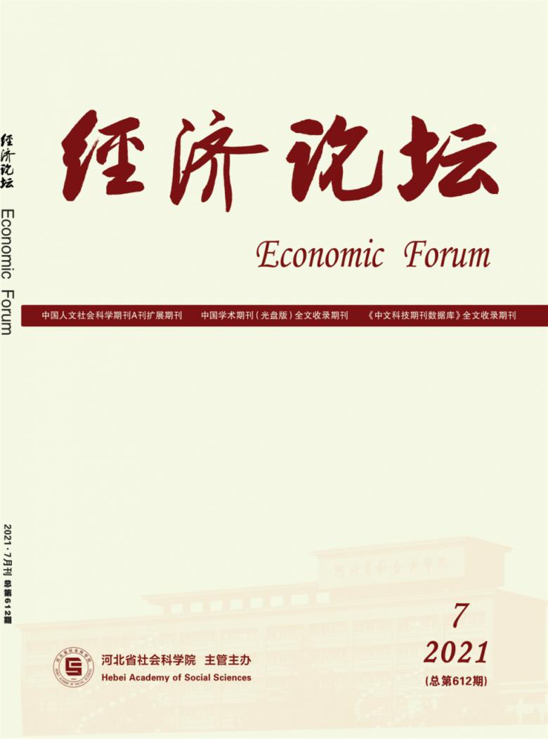 经济论坛杂志封面