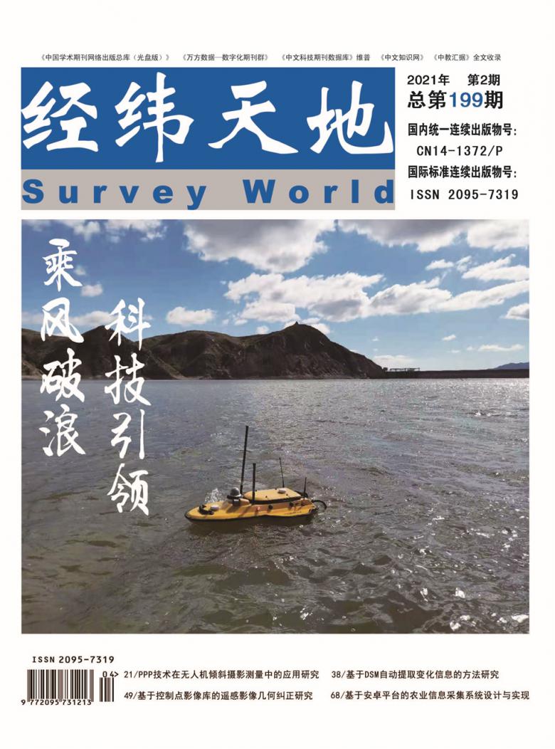 经纬天地杂志封面