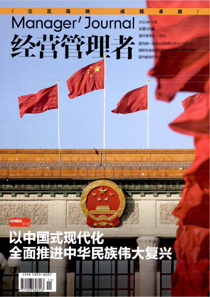 经营管理者杂志封面