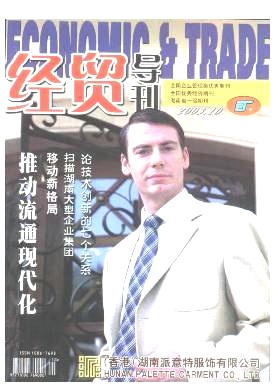 经贸导刊封面