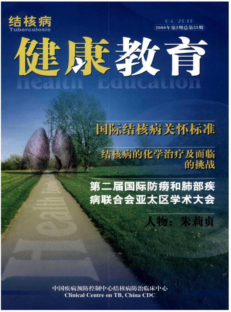 结核病健康教育封面