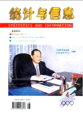 统计与信息杂志封面