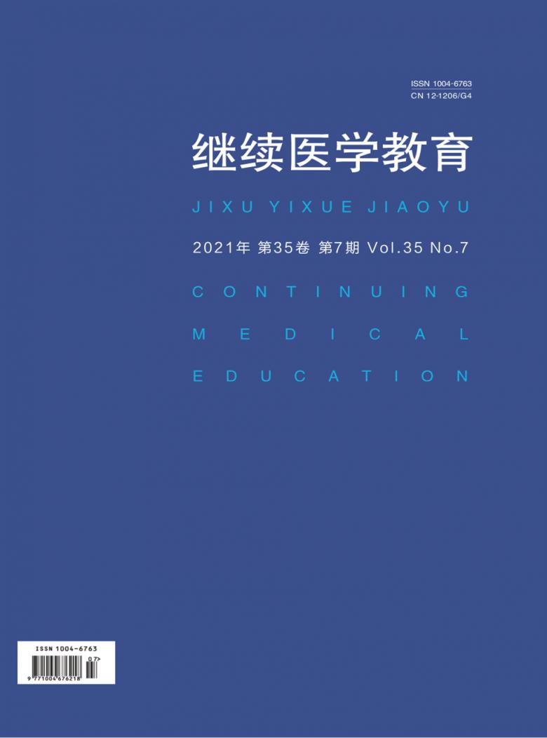 继续医学教育封面