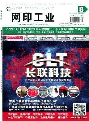 网印工业封面