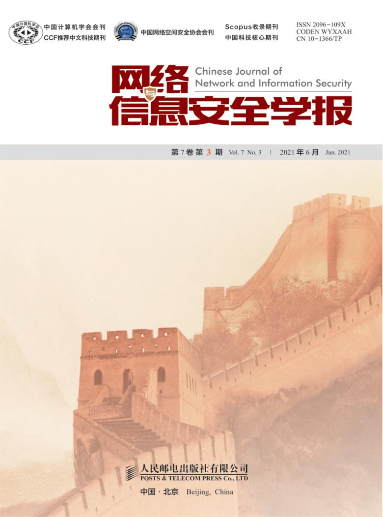网络与信息安全学报封面