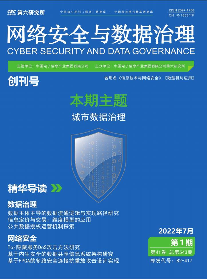 网络安全与数据治理封面