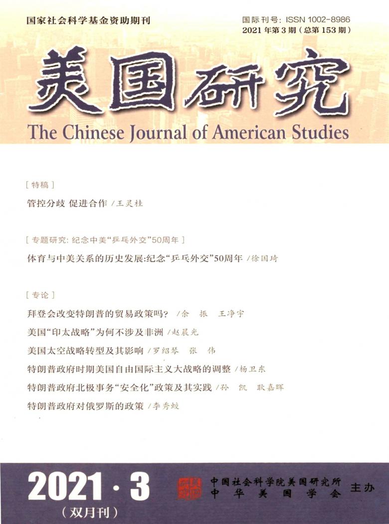 美国研究杂志封面