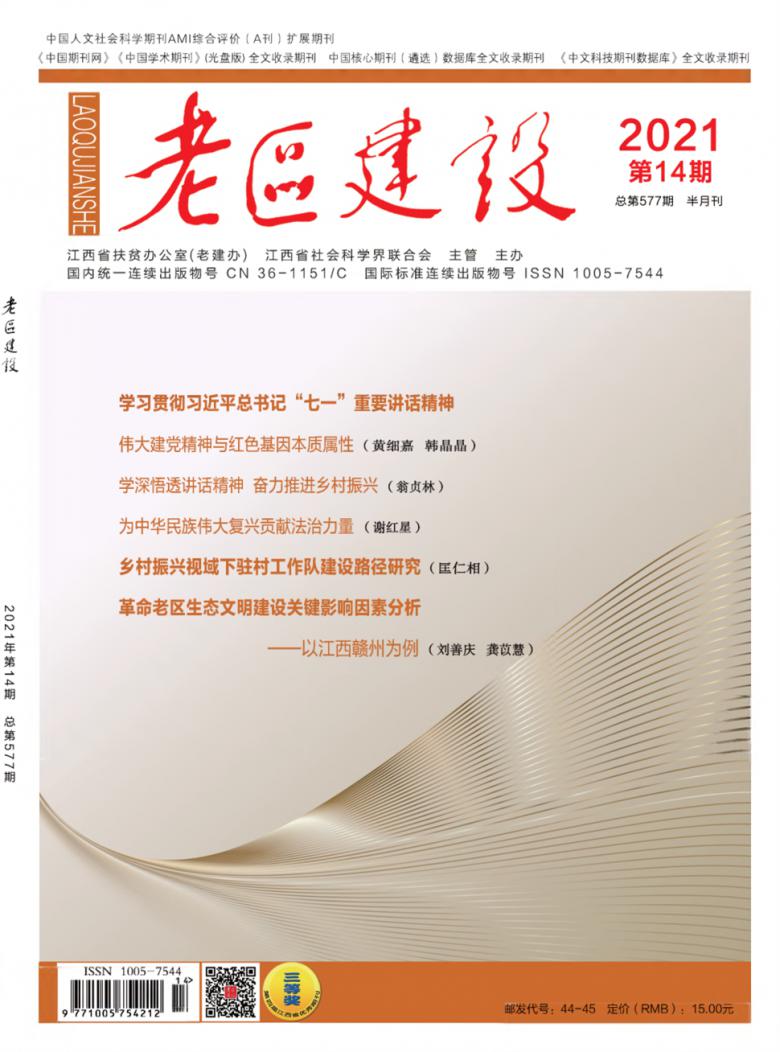 老区建设杂志封面