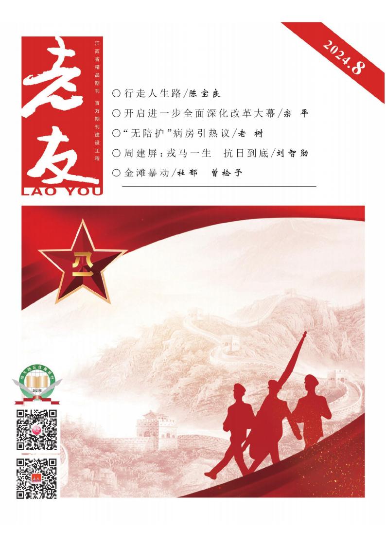 老友杂志封面