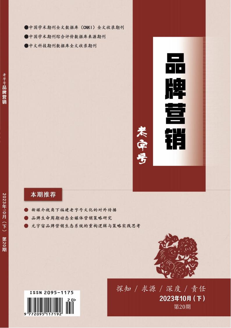 老字号品牌营销封面