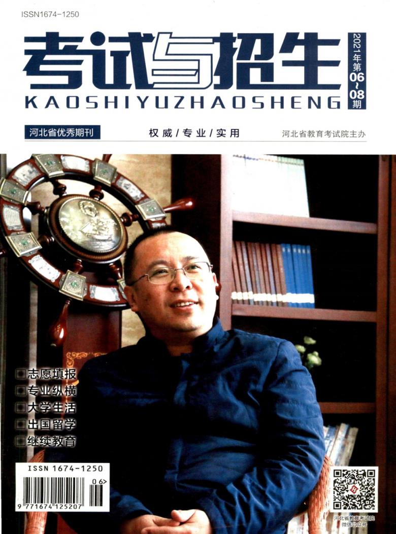考试与招生杂志封面