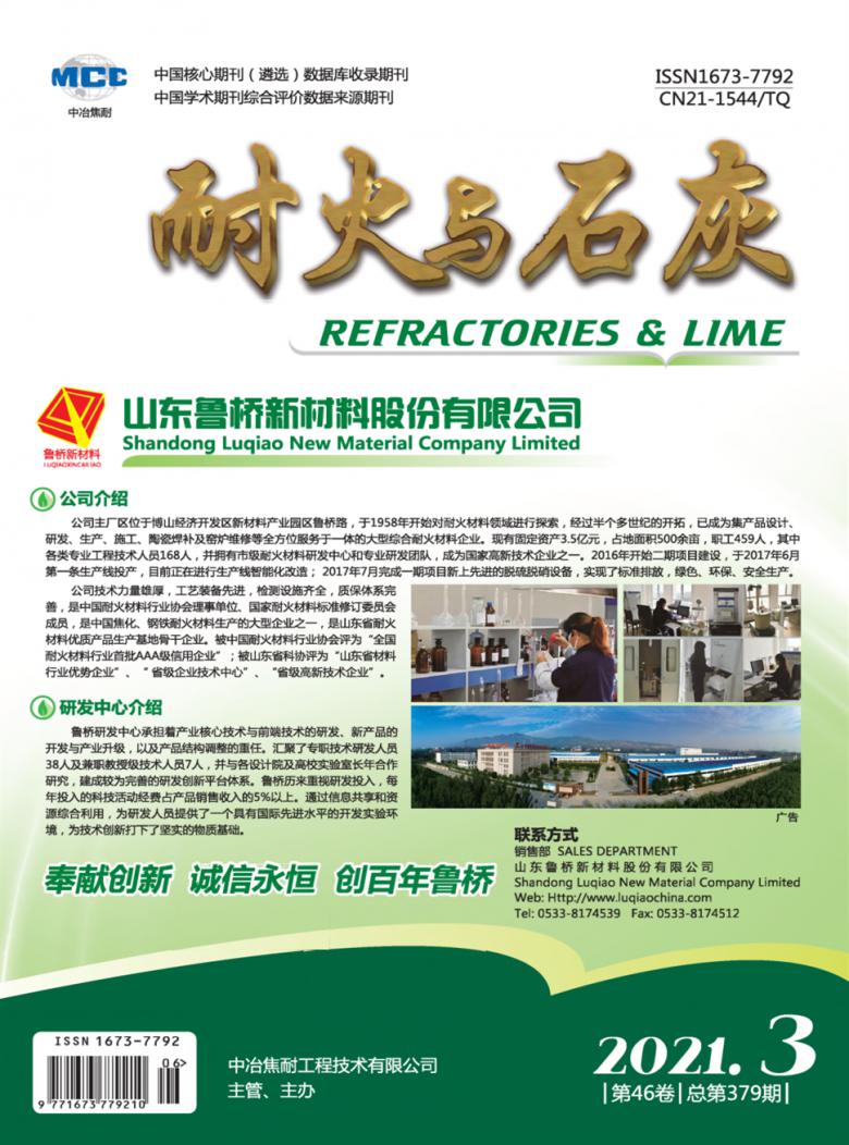 耐火与石灰杂志封面