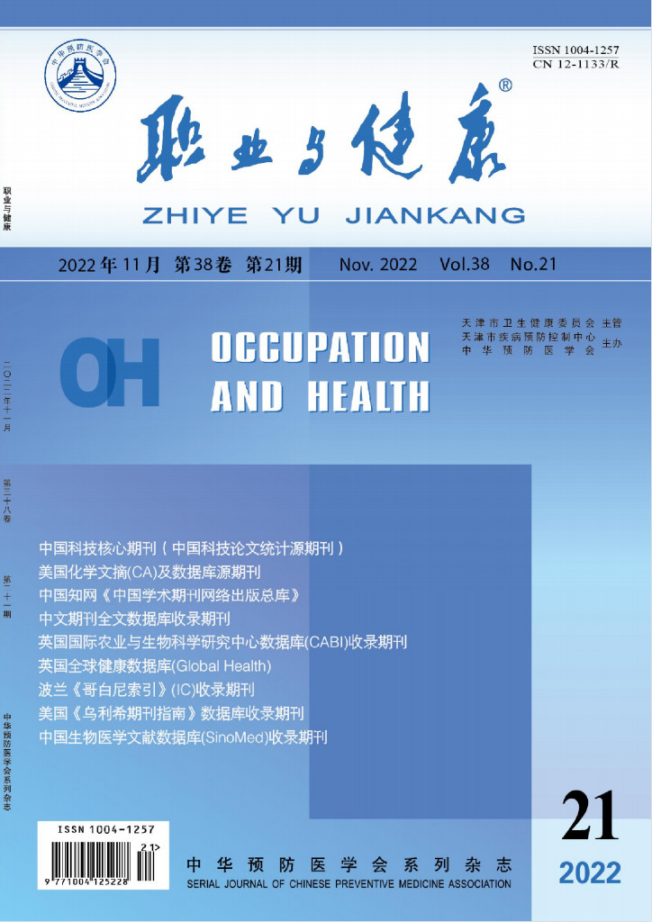 职业与健康封面