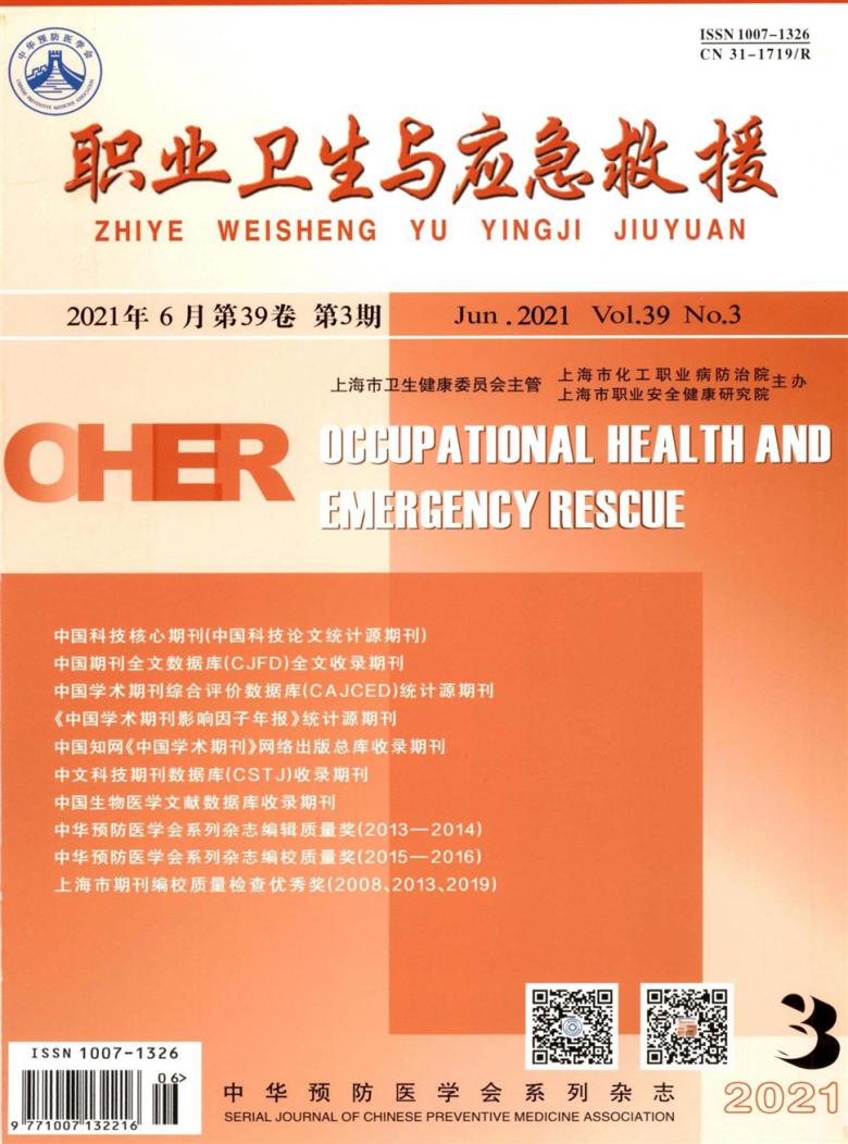 职业卫生与应急救援杂志封面