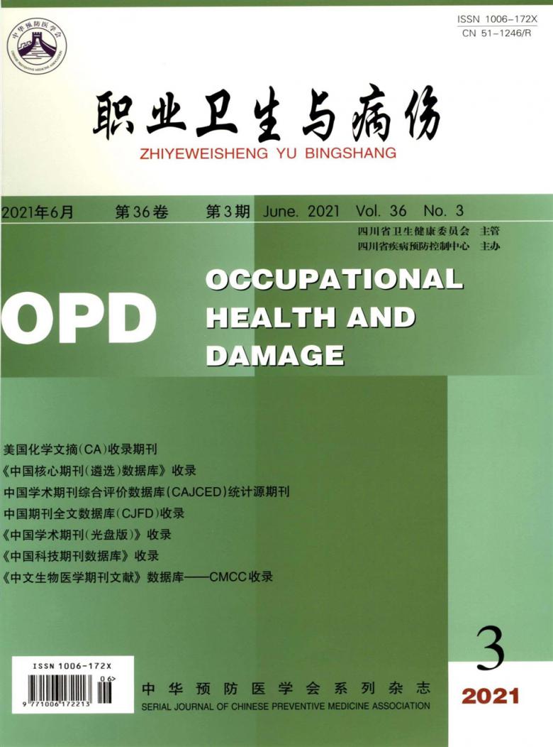 职业卫生与病伤封面