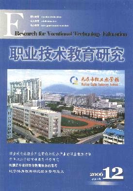 职业技术教育研究封面