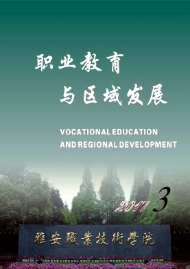 职业教育与区域发展封面