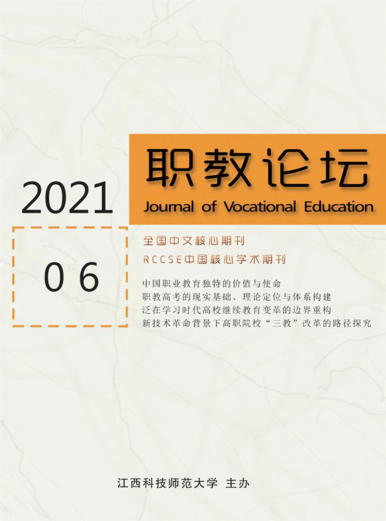 职教论坛杂志封面