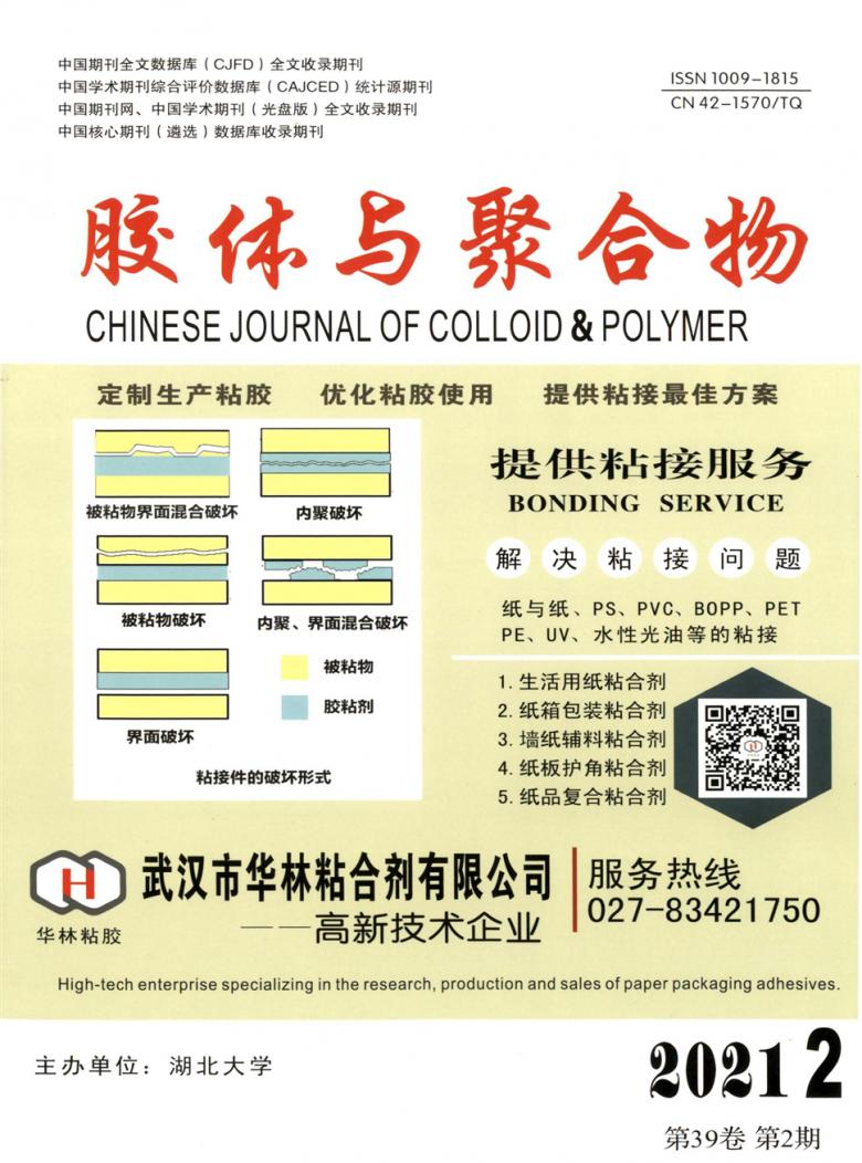 胶体与聚合物杂志封面