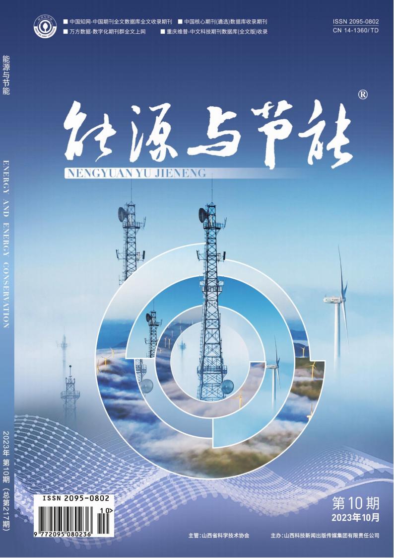 能源与节能杂志封面