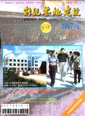 能源基地建设杂志封面