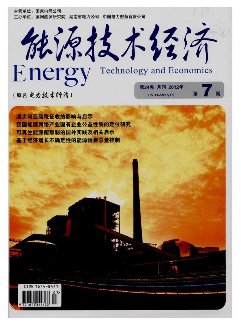能源技术经济封面