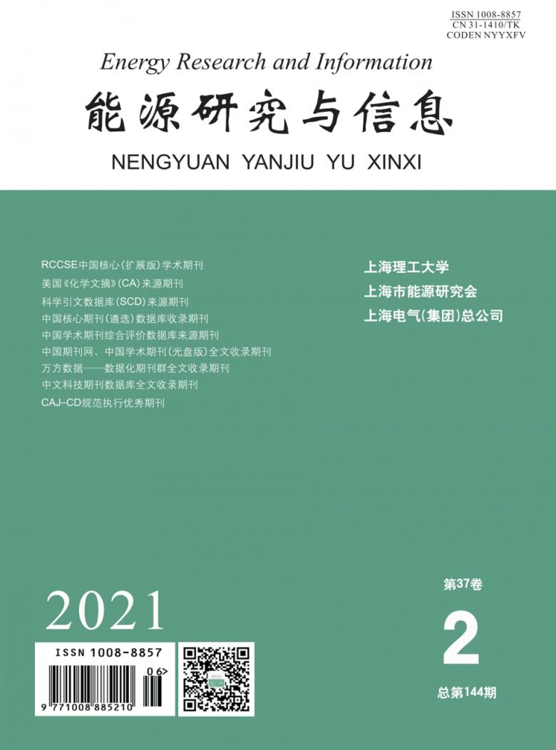 能源研究与信息杂志封面