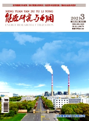 能源研究与利用封面