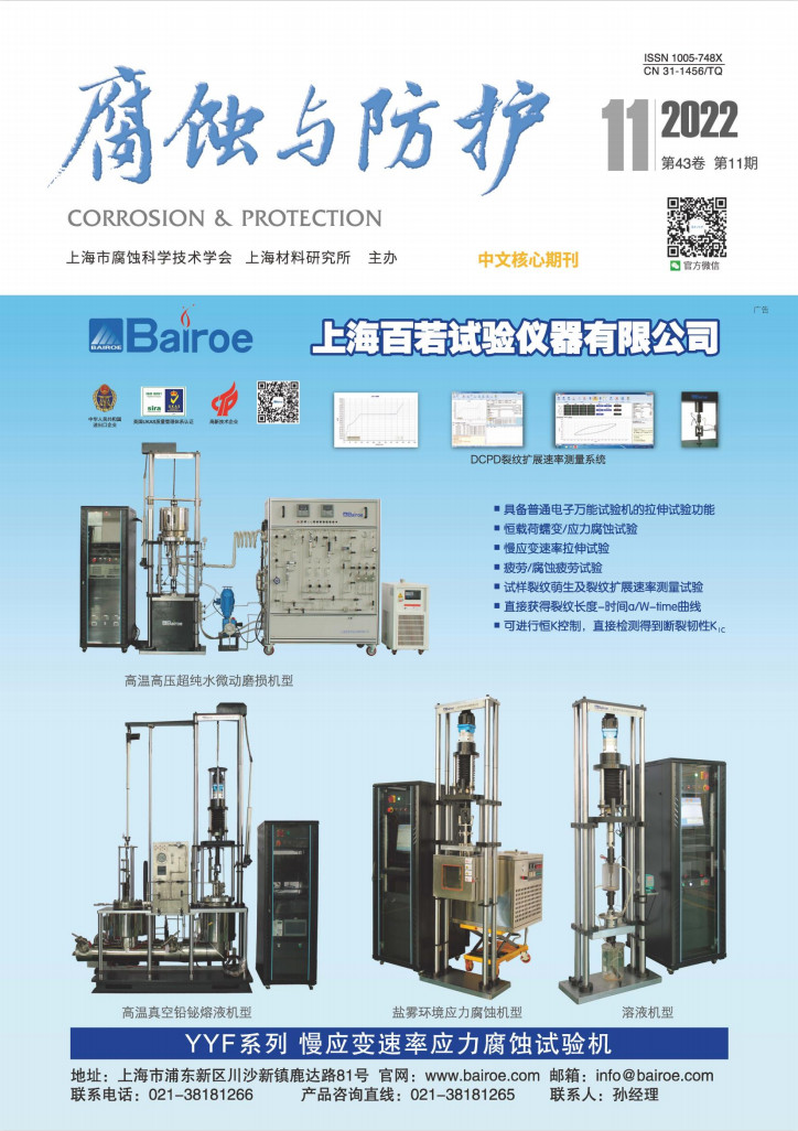 腐蚀与防护封面