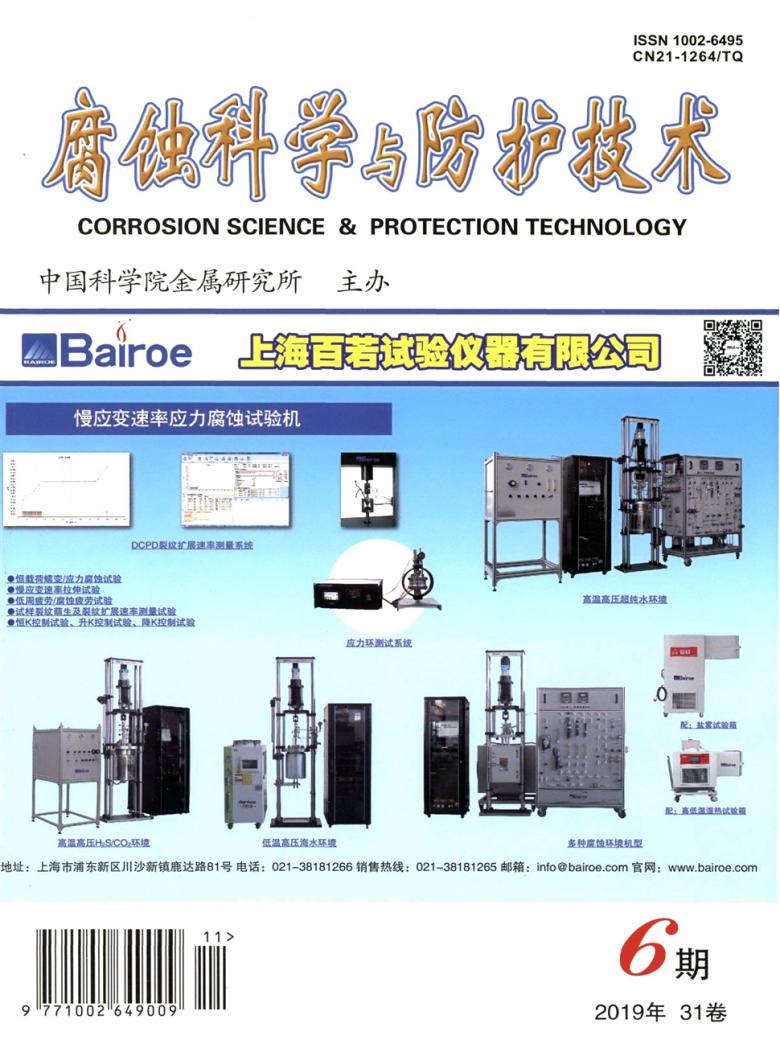 腐蚀科学与防护技术杂志封面