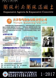 膨胀剂与膨胀混凝土封面