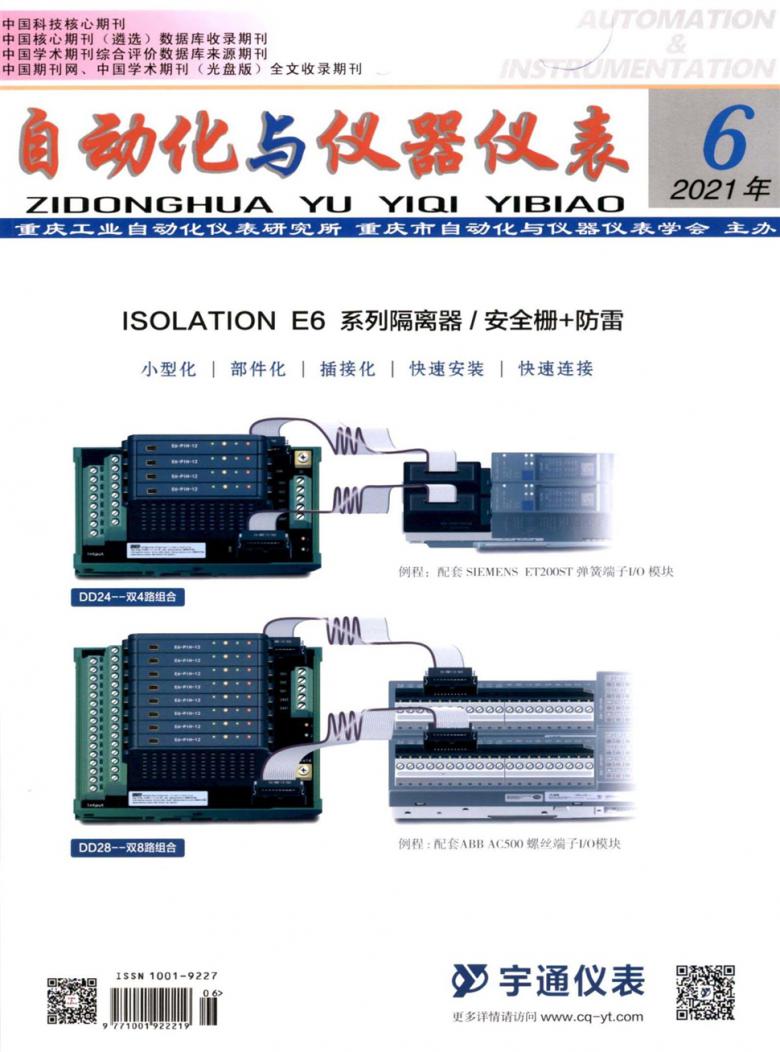 自动化与仪器仪表杂志封面