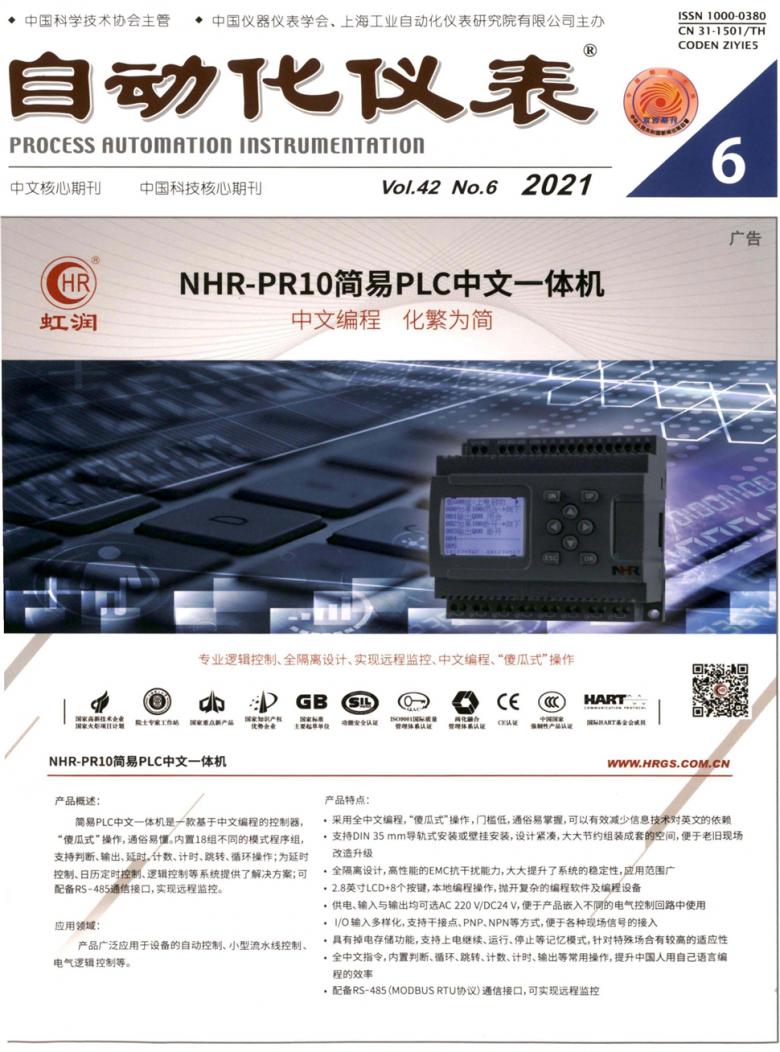 自动化仪表杂志封面